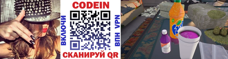 Codein напиток Lean (лин)  Петров Вал 